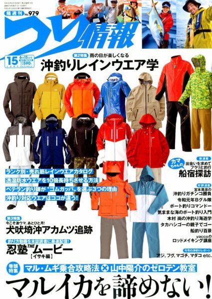 つり情報 2019年6/15号 (発売日2019年06月01日) 表紙