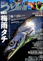 つり情報 2019年7/1号 表紙