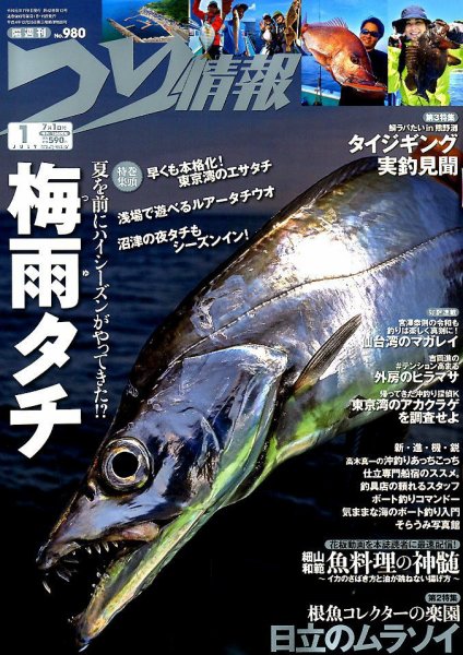 つり情報 2019年7/1号 (発売日2019年06月14日) 表紙