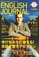 ENGLISH JOURNAL (イングリッシュジャーナル)のバックナンバー (12ページ目 15件表示) |  雑誌/電子書籍/定期購読の予約はFujisan