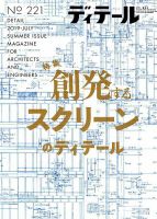 ディテール 2019年7月号 表紙