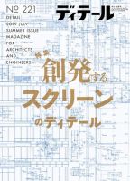 ディテールのバックナンバー | 雑誌/電子書籍/定期購読の予約はFujisan