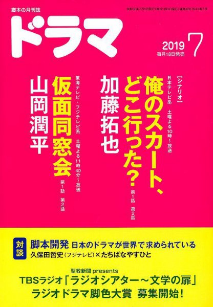 ドラマ 2019年06月18日発売号 表紙
