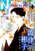 Nemuki + (ネムキプラス) 2019年7月号 (発売日2019年06月13日) 表紙