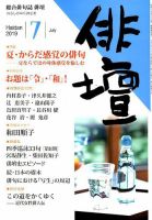 俳壇 2019年7月号 表紙