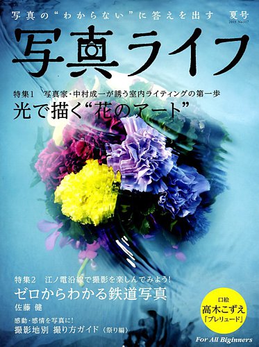 写真ライフ 19年7月号 発売日19年06月17日 雑誌 電子書籍 定期購読の予約はfujisan