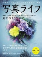 写真ライフのバックナンバー 雑誌 電子書籍 定期購読の予約はfujisan