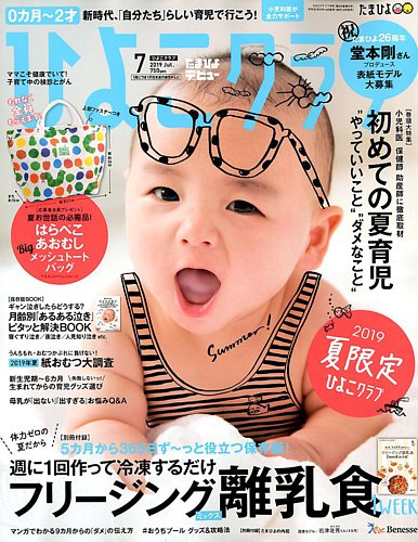 【5冊】ひよこクラブ 2013年8月～12月号／一部付録有 （USED/匿名発送 71embrhkV1L._UF350,350_QL50_.jpg