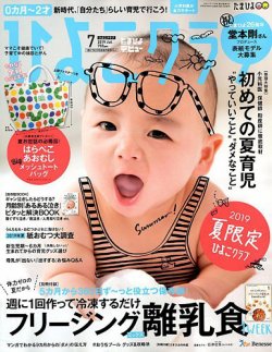 ひよこクラブ 2019年7月号 (発売日2019年06月14日) 表紙