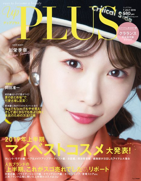 Bup（美アップ） 2019年7月号 (発売日2019年06月12日) 表紙