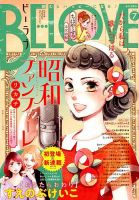 BE LOVE (ビーラブ) 2019年7月号 表紙