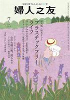 婦人之友 2019年7月号 表紙