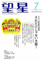 望星 602号 (発売日2019年06月14日) 表紙