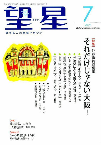 望星 602号 (発売日2019年06月14日) 表紙