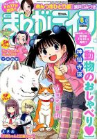 まんがライフ 2019年8月号 (発売日2019年06月17日) 表紙