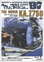 ミスター・バイクBG 2019/07 表紙