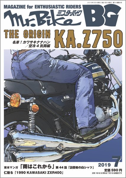 ミスター・バイクBG 2019/07 (発売日2019年06月14日) 表紙