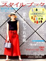ミセスのスタイルブック 2019年盛夏号 (発売日2019年06月12日) 表紙