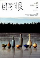 目の眼 514 表紙