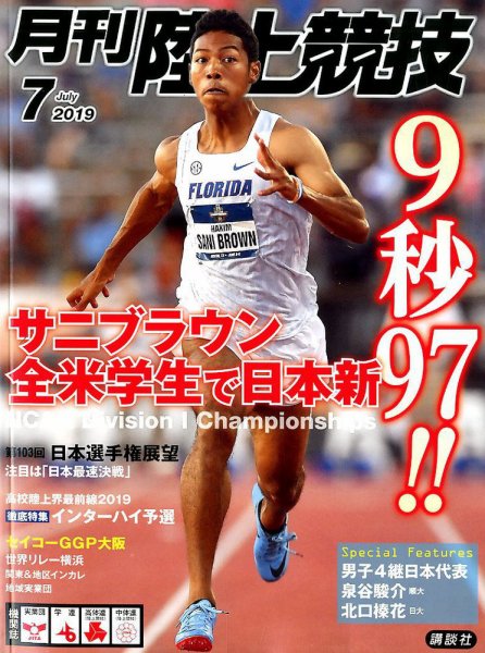 陸上競技 2019年7月号 (発売日2019年06月14日) 表紙