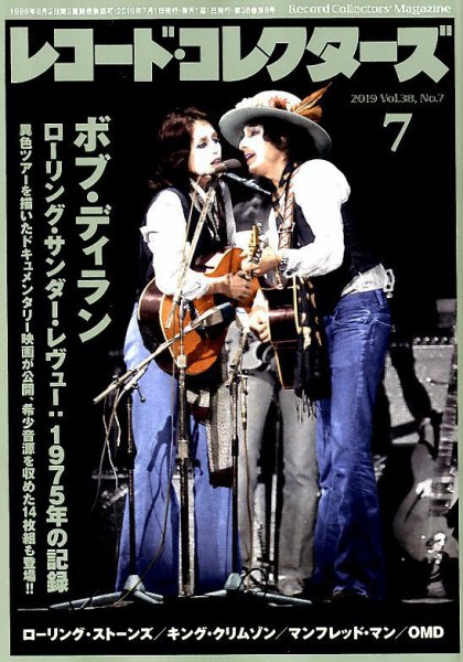 レコード・コレクターズ 2019年7月号 (発売日2019年06月14日) 表紙