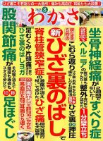 わかさ 2019年8月号 (発売日2019年06月14日) 表紙
