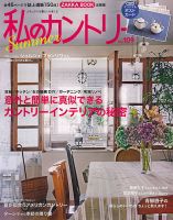 私のカントリー｜定期購読で送料無料 - 雑誌のFujisan