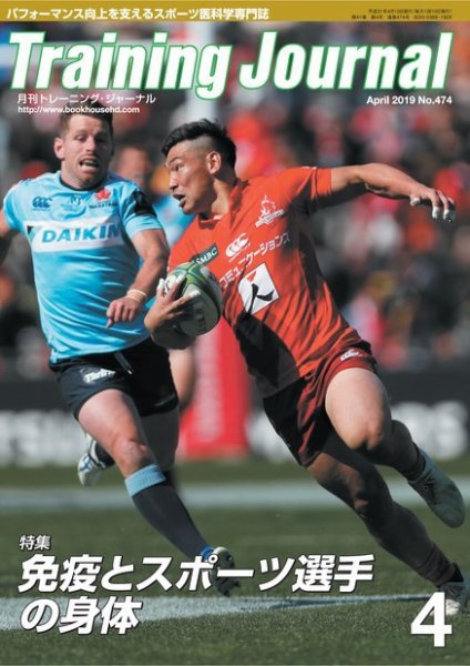 月刊トレーニングジャーナル 2019年4月号 (発売日2019年03月10日) 表紙