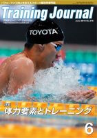 月刊トレーニングジャーナル 2019年6月号 表紙