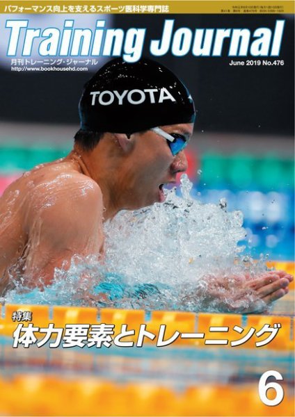 月刊トレーニングジャーナル 2019年6月号 (発売日2019年05月15日) 表紙