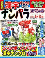 ナンパラSpecial 2019年7月号 表紙