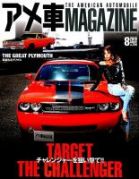 アメ車マガジン 2019年8月号 表紙