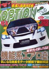 OPTION 2 4月号 (発売日2008年03月11日) 表紙