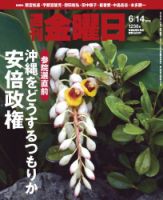 週刊金曜日 1236号 表紙