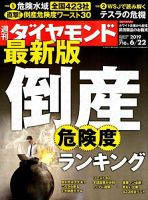 週刊ダイヤモンド（Diamond WEEKLY） 2019年6/22号 表紙