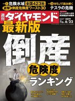 週刊ダイヤモンド（Diamond WEEKLY） 2019年6/22号 (発売日2019年06月17日) 表紙
