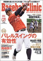 ベースボールクリニック 2019年7月号 表紙
