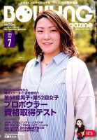 ボウリングマガジン 2019年7月号 表紙