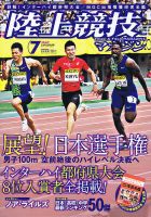 陸上競技マガジン 2019年7月号 表紙