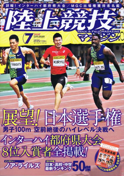陸上競技マガジン 2019年7月号 (発売日2019年06月14日) 表紙