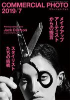 COMMERCIAL PHOTO (コマーシャル・フォト) 2019年 4月号 吉沢亮
