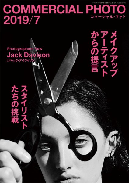 コマーシャル・フォト(COMMERCIAL PHOTO) 2019年7月号 (発売日2019年06月14日) 表紙