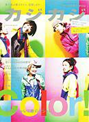 カジカジ 4月号 (発売日2008年03月12日) 表紙