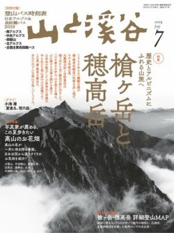 山と溪谷 通巻1011号 (発売日2019年06月14日) 表紙