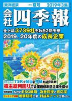 会社四季報 2019年3集夏号 表紙