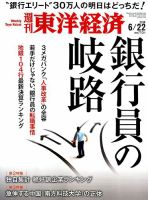 週刊東洋経済 2019年6/22号 表紙