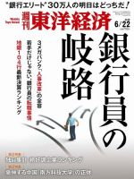 週刊東洋経済 2019年6/22号 (発売日2019年06月17日) 表紙