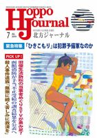 北方ジャーナル 2019年7月号 表紙