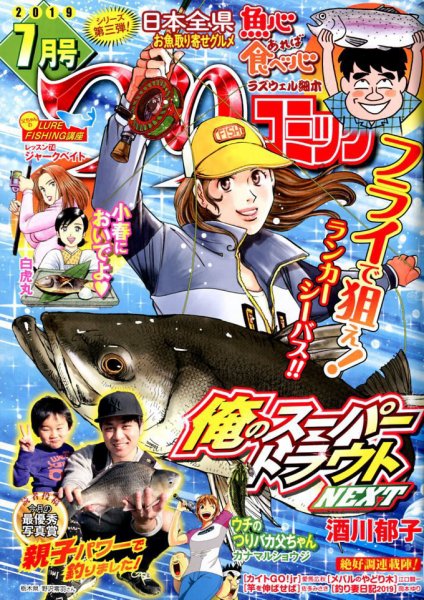 つりコミック 2019年7月号 (発売日2019年06月12日) 表紙