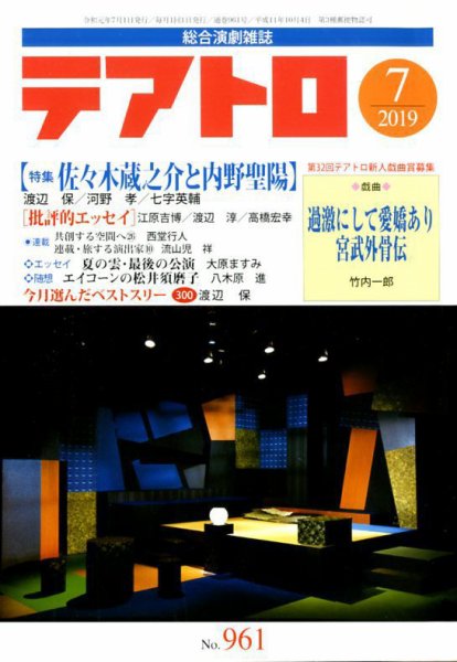 テアトロ 2019年7月号 (発売日2019年06月13日) 表紙